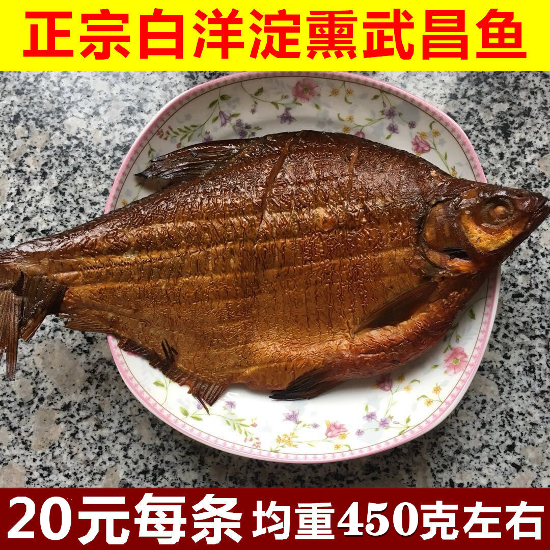 正宗河北雄安新区白洋淀特产即食熏鱼熏鲂鱼武昌鱼450g一条真空-封面