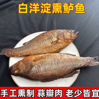 白洋淀熏鱼熏鲈鱼锅包鱼