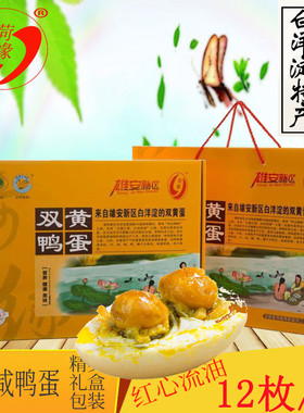 散养白洋淀真空双黄蛋双黄咸鸭蛋端午中秋礼盒 熟流油大个12枚