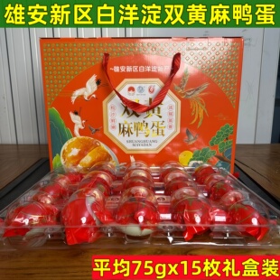正宗河北保定白洋淀特产荷缘双黄蛋咸鸭蛋礼盒15枚双黄包邮中秋