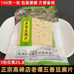 正宗高碑店豆腐丝 豆腐片谭景顺豆腐丝 老谭豆腐皮 5袋包邮