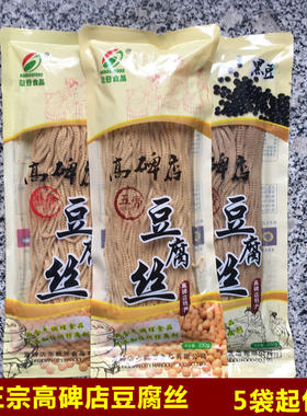 高碑店正宗五香豆腐丝 憨豆豆腐丝  豆制品 超长保质期 5袋包邮