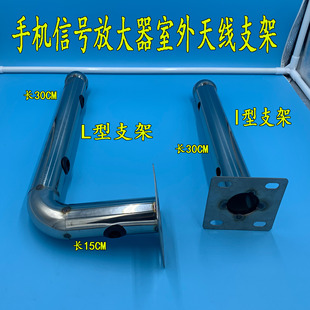 不锈钢室外天线支架手机信号放大器对数周期天线L型支杆直型30CM