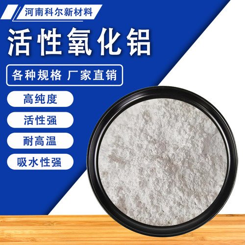 活性氧化铝微粉三氧化二铝催化剂