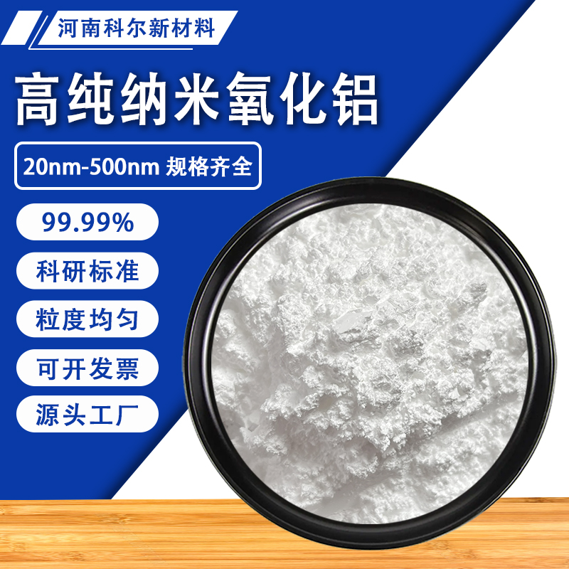 高纯超细纳米氧化铝粉10-50纳米