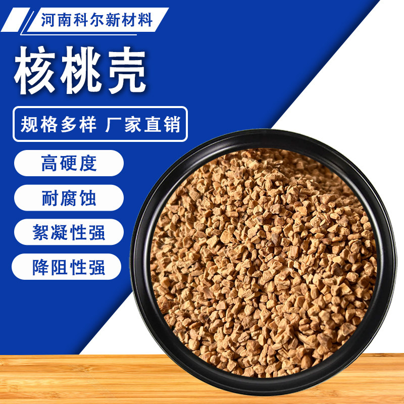抛光核桃砂颗粒磨料核桃壳研磨山核桃污水处理果壳滤料橄榄壳粉