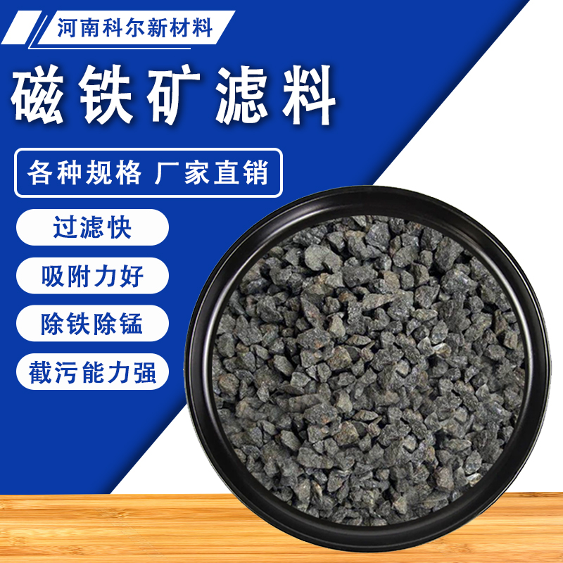 AR磁铁矿滤料地下水除铁滤料500g