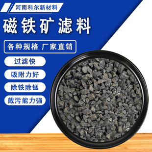 AR磁铁矿滤料工业除锰除氧地下水除铁磁铁矿粉污水厂酸洗滤池滤料