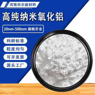 高纯超细纳米氧化铝AL2O3粉末分析纯陶瓷颗粒抛光喷砂氧化铝微粉