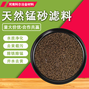 天然锰砂滤料地下水去黄除水锈除铁锰净化过滤材料水处理锰砂滤材