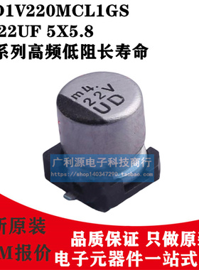 NICHICON贴片电解电容 35V22UF 5X5.8 22VUD尼吉康UUD1V220MCL1GS
