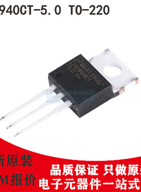 LM2940CT-5.0 LM2940CT-12 TO-220 稳压器芯片5V12V 1A 原装正品