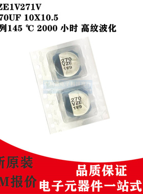 Panasonic贴片电解电容35V270UF 10X10.5 ZE系列 松下EEHZE1V271V
