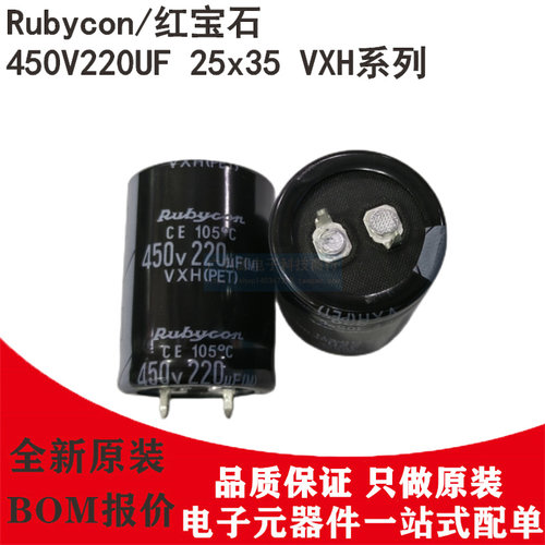 红宝石电解电容450V220UF25X35