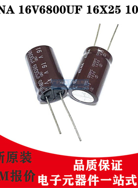 ELNA电解电容 16V6800UF 16X25 伊娜CE 棕色 105度 可替16V5600UF