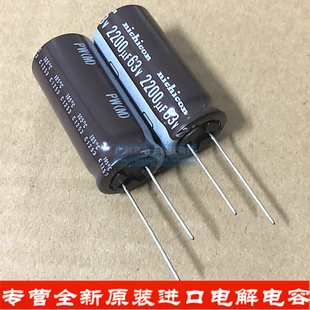 尼吉康PW系105度 18X40 UPW1J222MHD 63V2200UF NICHICON电解电容
