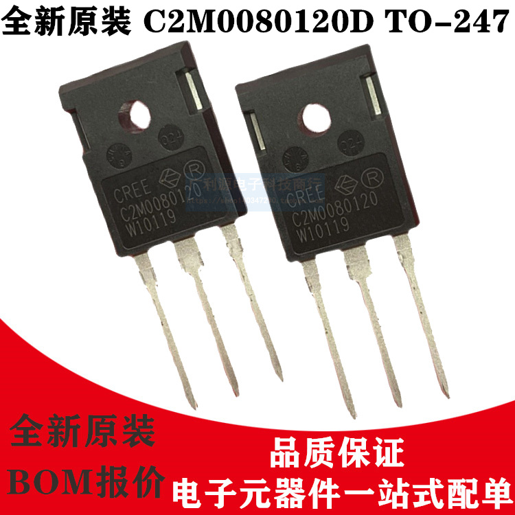 全新原装 C2M0080120 C2M0080120D 31.6A 1200V 碳化硅整流二极管