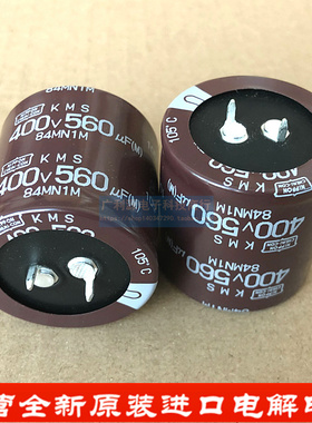 日本化工黑金刚KMS电解电容 400V560UF 35X35 EKMS401VSN561MA35S