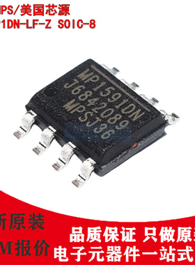 原装正品 MP1591DN-LF-Z SOIC-8 MP1591DS DC-DC 开关稳压器芯片