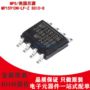 原装正品 MP1591DN-LF-Z SOIC-8 MP1591DS DC-DC 开关稳压器芯片