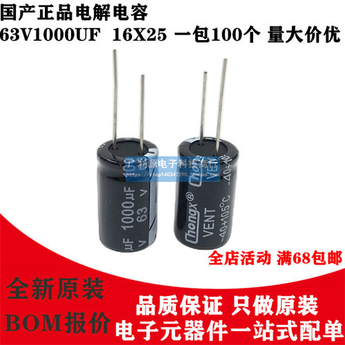 CHONGX63V1000UF16X25