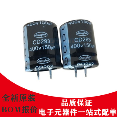 jianghai电解电容 400V150UF 25X30 江海CD293系 150UF 400V原装