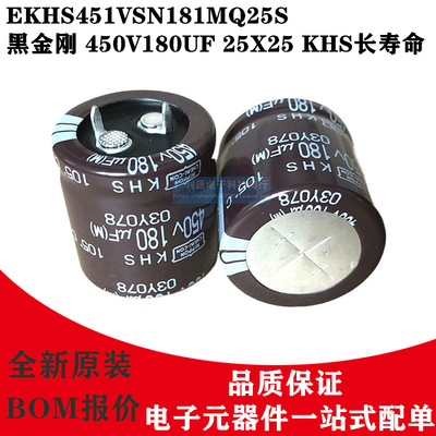 黑金刚450V180UF25X25KHS