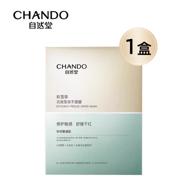 自然堂冻干面膜新日期防伪可查