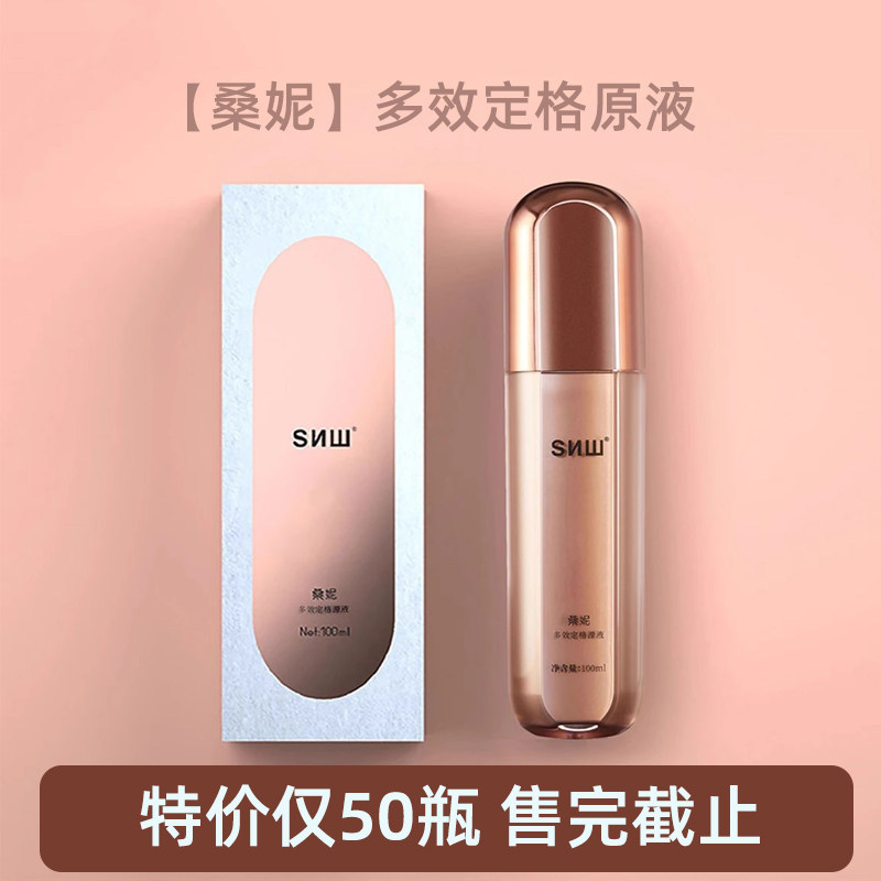 桑妮定格原液保湿水修护提拉桑尼青春原液官方正品2年效期