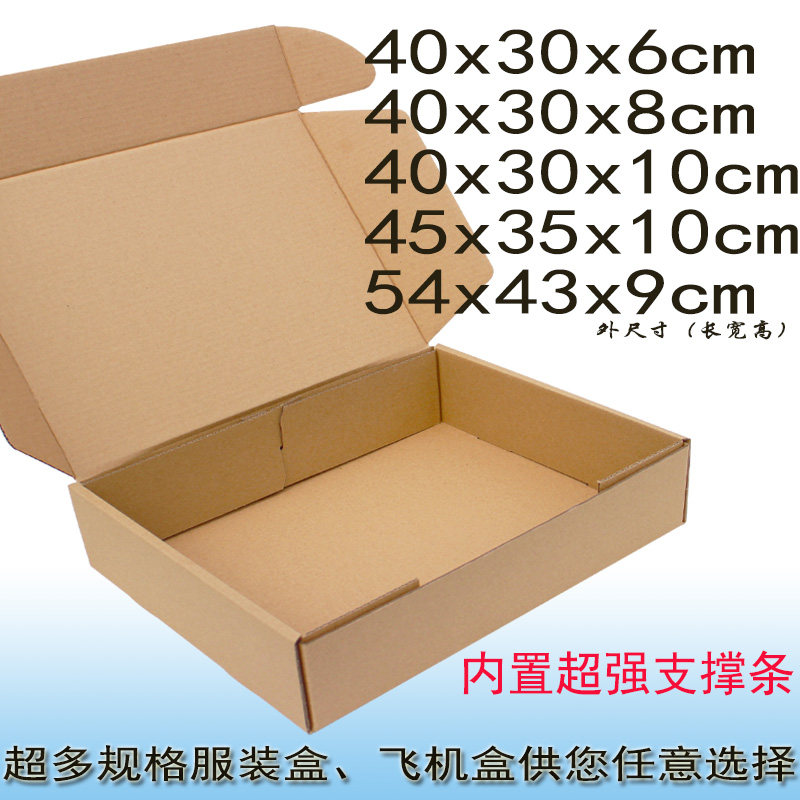 大号特硬飞机盒54*43*9羽绒服外套包装盒快递服装盒纸箱纸盒定制