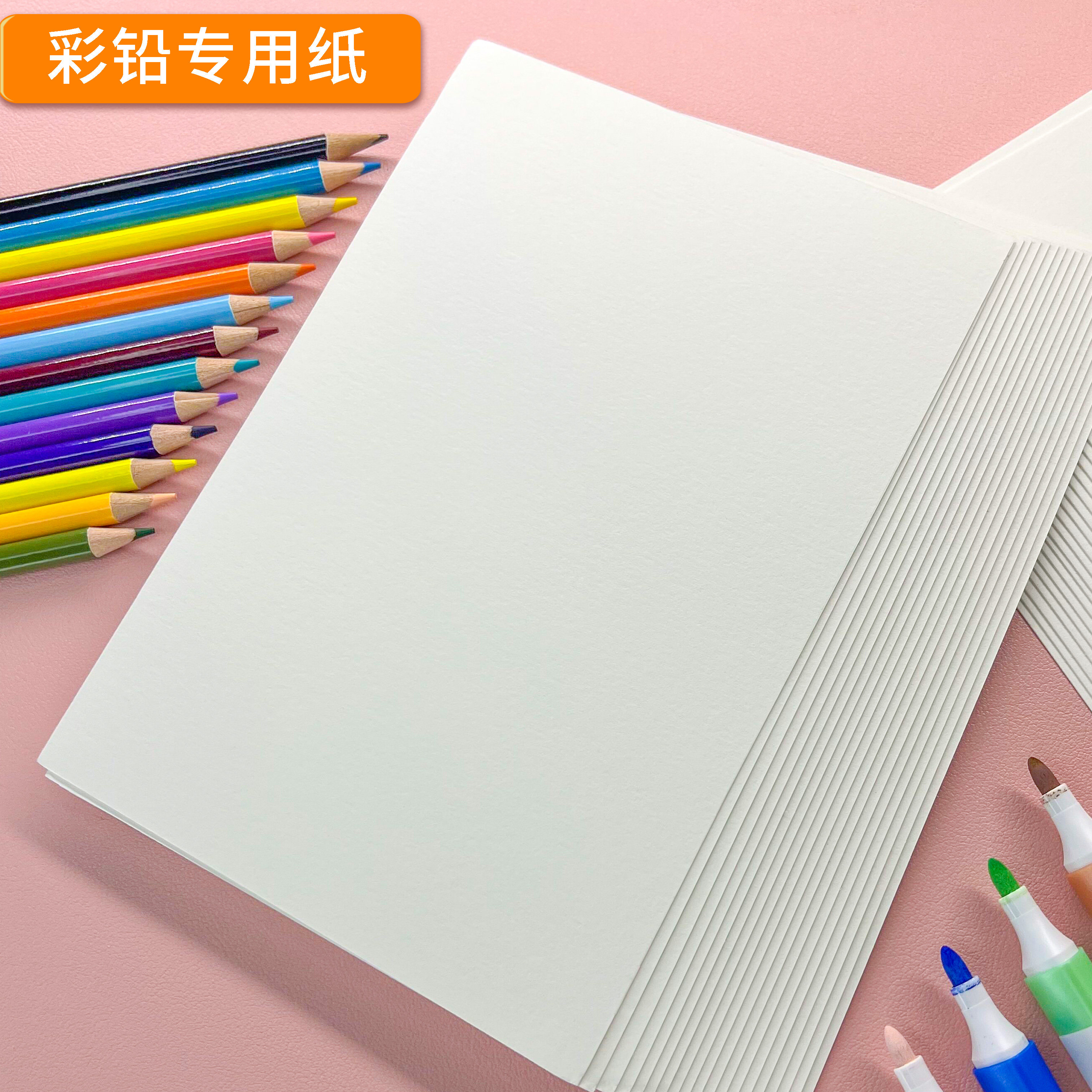 彩铅专用纸16k 8k尺寸可选 180g加厚丙烯马克笔针管笔勾线笔通用