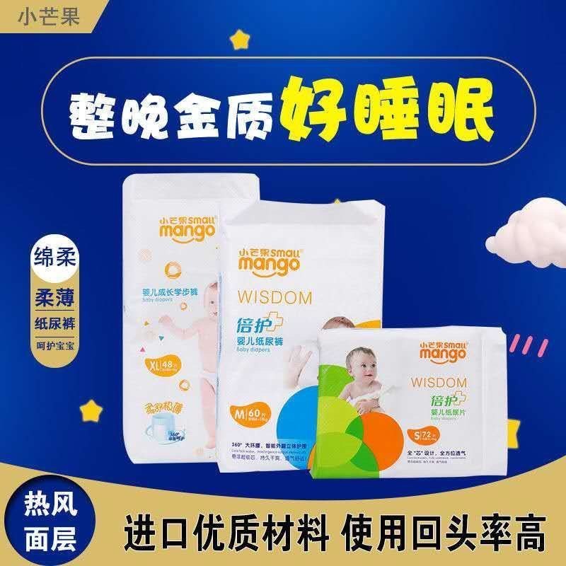 小芒果婴儿纸尿裤拉拉裤爆款超薄透气干爽吸水性好学步裤  双热风