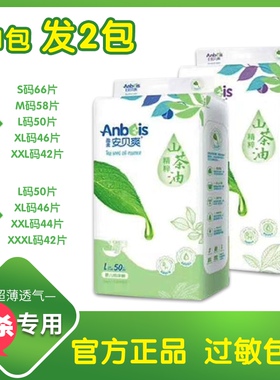 2包价 安贝爽婴儿纸尿裤拉拉裤尿不湿一体裤男女宝宝干爽透气smlx