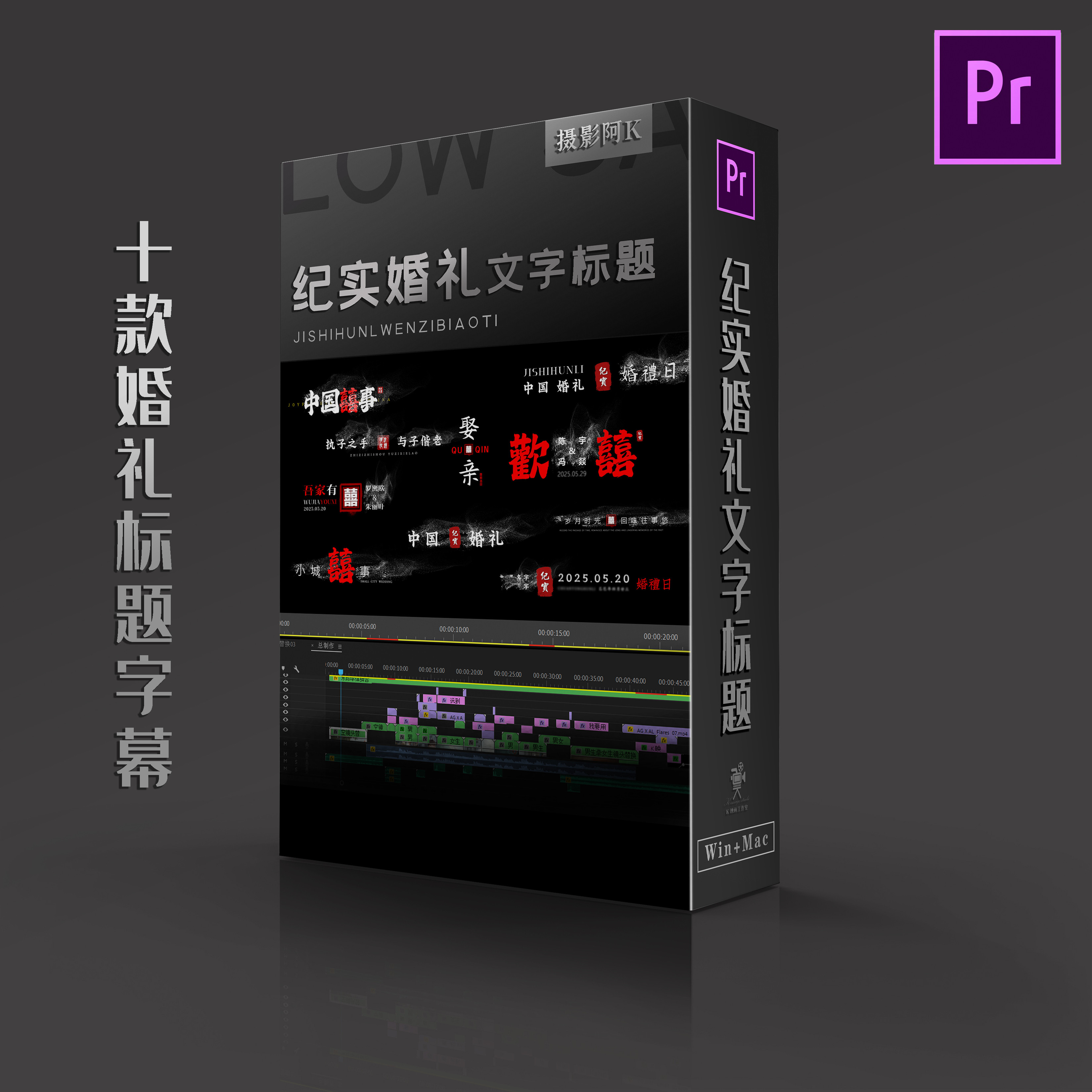 纪实婚礼字幕Pr模板正品图片
