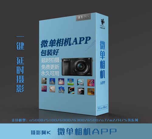 微单APP软件安装A6000A6300A7A72M2A7R2A7S2延时摄影安装