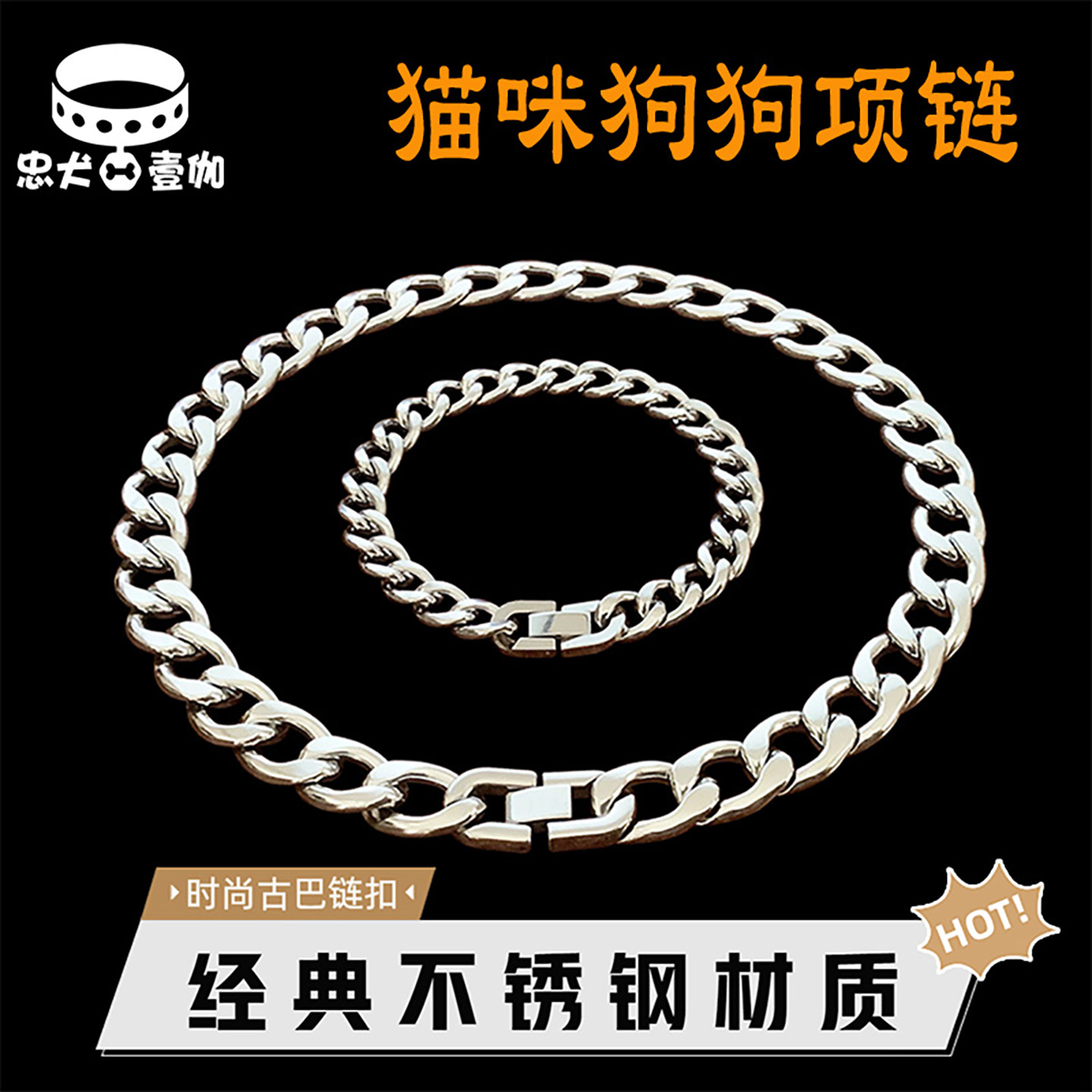 宠物项圈狗链不锈钢材质古巴链扣