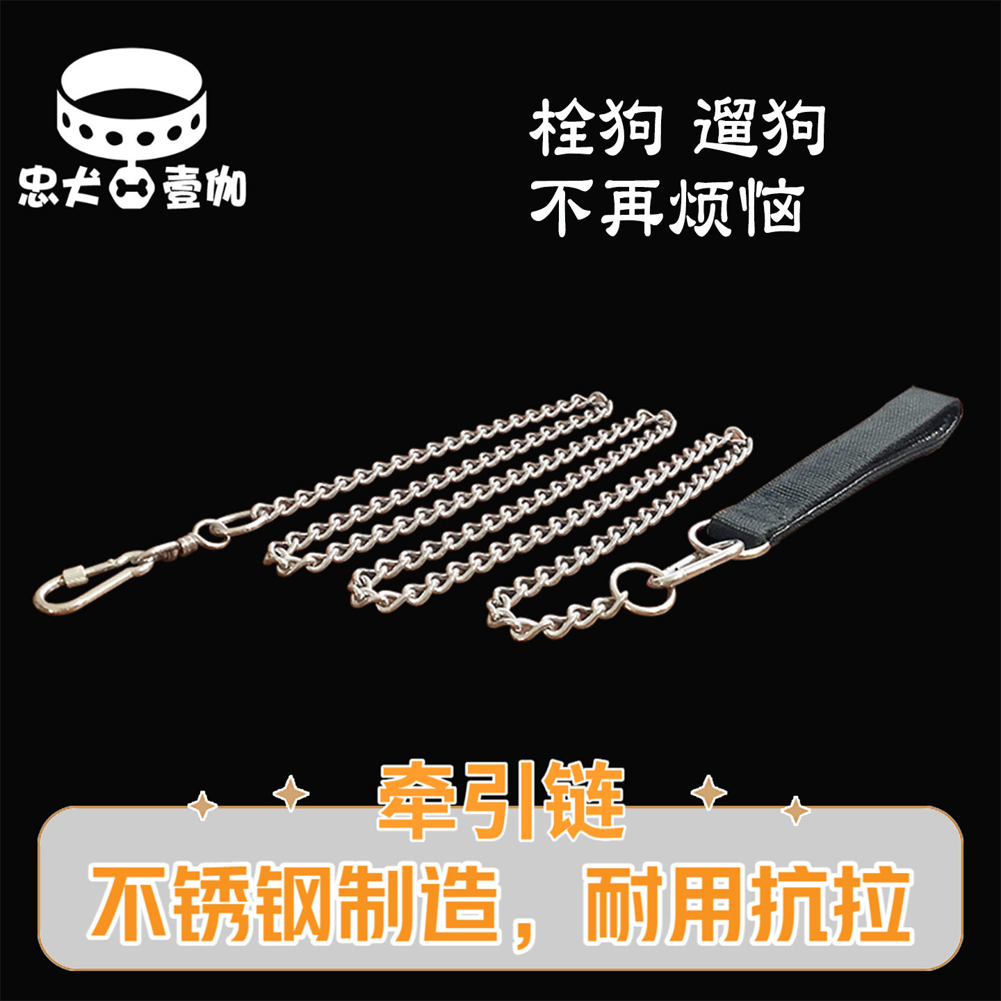 不锈钢链子狗狗牵引绳