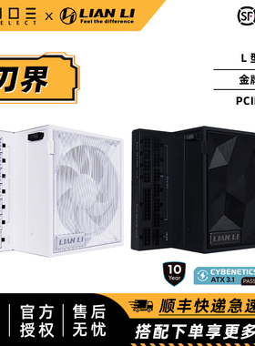 LIAN LI联力刃界 金牌全模组ATX3.1电源 原生16Pin 外挂USB HUB