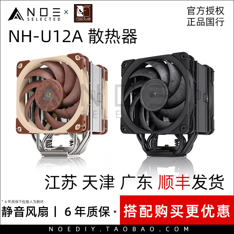 Noctua/猫头鹰U12A7热管散热器