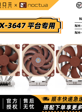 Noctua/猫头鹰 NH-D9/U12S/U14S 散热器 DX-3647 Xeon 至强专用