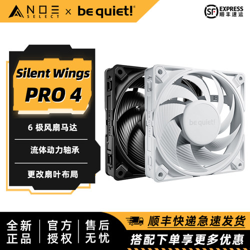 bequiet!SilentWingsPro4风扇