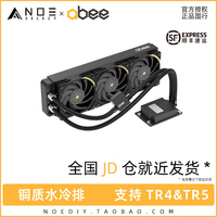 Abee Stem360-4844 AMD线程撕裂者TR5水冷散热器7995WX兼容TR4SP6