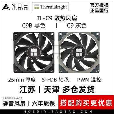 诺易 利民 C9 C9B 纯黑 9cm机箱散热 itx 9025风扇 CPU静音大风量