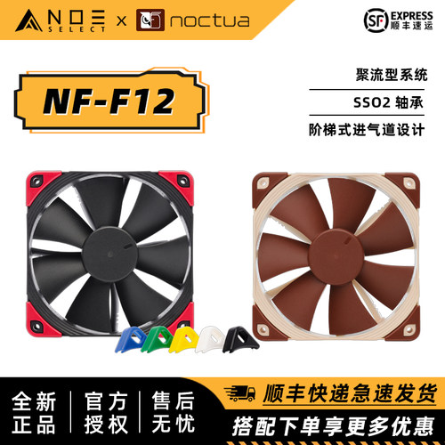 诺易 Noctua/猫头鹰 NF-F12 PWM  12cm散热风扇 静音 包邮 - 封面
