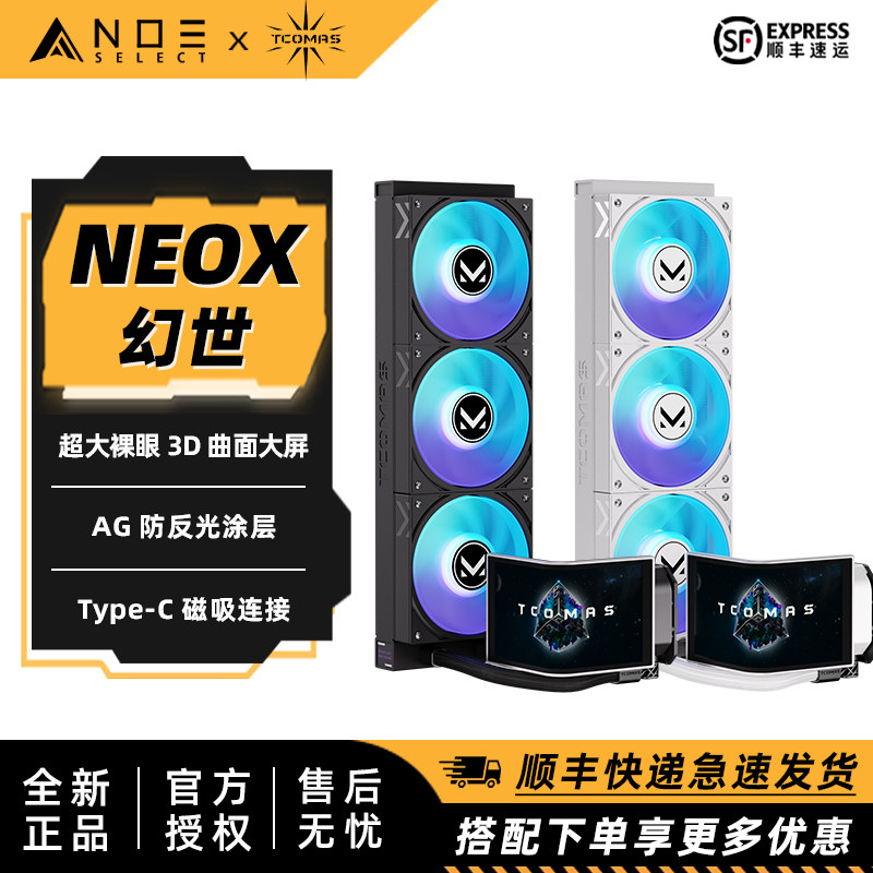 TCOMAS 钛钽 NEOX 裸眼3D曲面屏一体式水冷散热器2K磁吸铝冷头图片