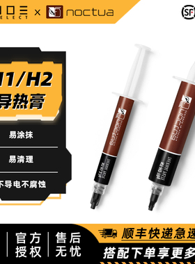 诺易 Noctua/猫头鹰 NT-H1 H2导热膏 CPU散热硅脂  3.5g 10g