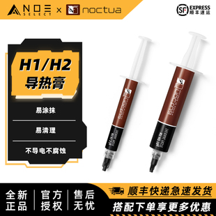 10g 诺易 猫头鹰 CPU散热硅脂 3.5g H2导热膏 Noctua