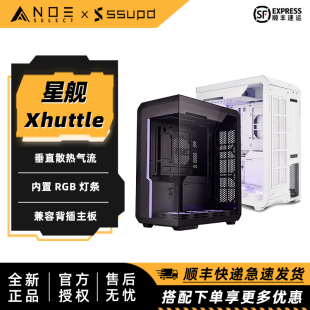 SSUPD 星舰 Xhuttle 海景房电脑机箱 支持ATX背插主板 双360水冷
