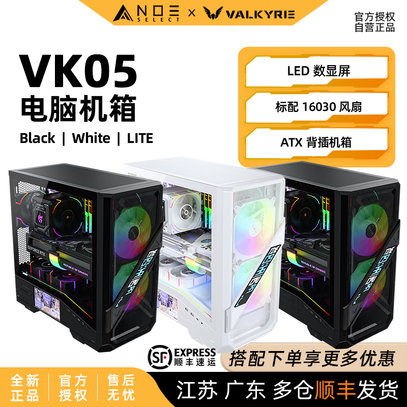 瓦尔基里 VK05 中塔台式机游戏电脑机箱 6吋触摸屏自带双16CM风扇