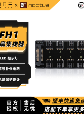 猫头鹰 Noctua NA-FH1 风扇集线器 8口PWM智能温控单独电路保护